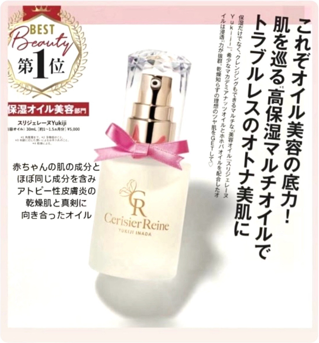 雑誌掲載：BEST Beauty 第1位 保湿オイル美容部門 スリジェレーヌ Yukiji